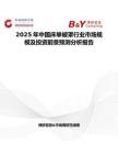 2025年中國床單被罩行業市場規模及投資前景預測分析報告