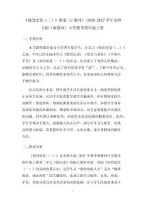 《角的度量（二）》教案（2课时）-2026-2027学年北师大版（新教材）小学数学四年级上册