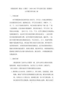 《数说祖国》教案（2课时）-2026-2027学年北师大版（新教材）小学数学四年级上册