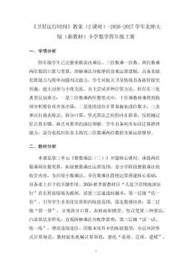 《卫星运行时间》教案（2课时）-2026-2027学年北师大版（新教材）小学数学四年级上册