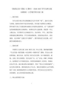 《线的认识》教案（2课时）-2026-2027学年北师大版（新教材）小学数学四年级上册