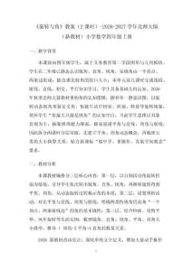 《旋转与角》教案（2课时）-2026-2027学年北师大版（新教材）小学数学四年级上册