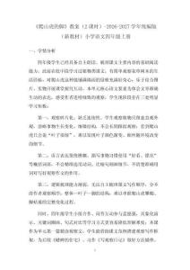 《爬山虎的脚》教案（2课时）-2026-2027学年统编版（新教材）小学语文四年级上册