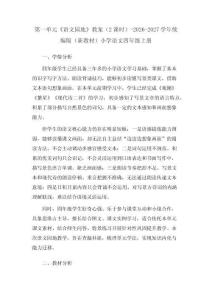 第一单元《语文园地》教案（2课时）-2026-2027学年统编版（新教材）小学语文四年级上册