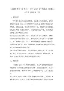 《观潮》教案（2课时）-2026-2027学年统编版（新教材）小学语文四年级上册