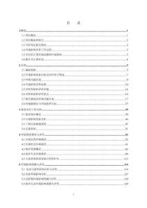 大連碧波海珍品養殖東側圍海養殖項目環境影響報告書