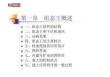 组态王软件经典培训教程