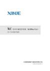 信捷XC系列可编程控制器用户手册【软件篇】