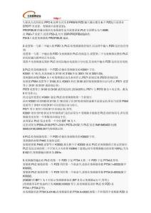 PLC與變頻器通訊詳解