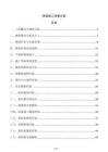 桥梁施工测量方案