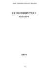 全屋定制木質(zhì)家具生產(chǎn)線項(xiàng)目投資計(jì)劃書