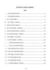 燃氣鍋爐房工程竣工驗收報告