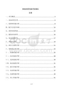 商品砂漿性能評(píng)估報(bào)告