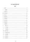 施工现场标高控制方案
