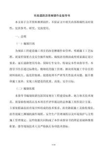 市政道路瀝青攤鋪作業指導書