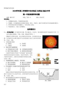 2025学年浙江杭州重点中学高一下学期期中地理试题含答案