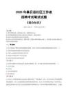 2025年桑日縣社區工作者招聘考試真題及答案