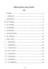隧道機電系統改造工程竣工驗收報告