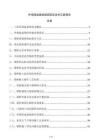 外墻保溫錨栓錨固固定技術交底報告