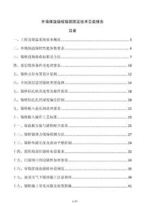 外墻保溫錨栓錨固固定技術交底報告