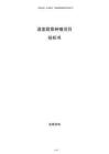 溫室蔬菜種植項目投標書