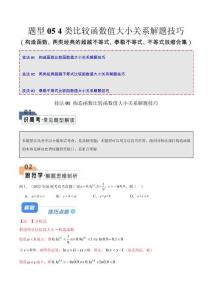 比较函数值大小关系构造函数不等式放缩合集解析人教版