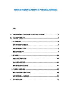秸秆综合利用技术经济性分析与产业化路径及政策建议