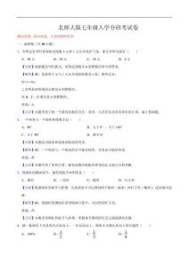 北師大版七年級分班考試卷初小銜接、豐富的圖形世界解析版