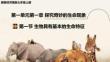 1.1.1 生物具有基本的生命特征（教學課件）-2026-2027學年七年級生物上冊（濟南版2024）
