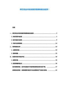 輝石煉金術(shù)的發(fā)展歷程揭秘魔法起源！