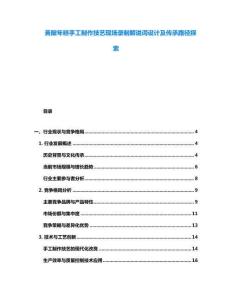 黃陂年糕手工制作技艺现场录制解说词设计及传承路径探索