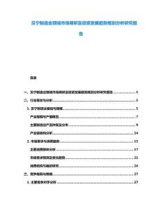 貝寧制造業領域市場調研及投資發展趨勢規劃分析研究報告