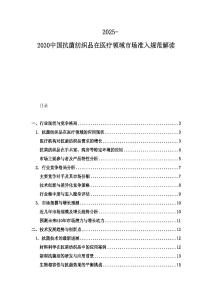 2025-2030中国抗菌纺织品在医疗领域市场准入规范解读