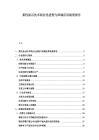 柔性显示技术商业化进程与终端应用场景报告