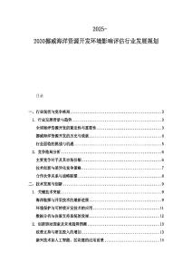 2025-2030挪威海洋资源开发环境影响评估行业发展规划
