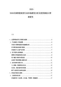 2025-2030全屋智能家居行業市場演變分析及投資規劃與管理研究