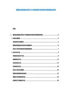 蚕茧丝素蛋白改性工艺拓展在生物材料领域的应用