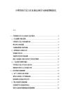 中国有机巧克力行业展会效应与参展策略优化