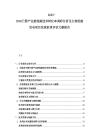 2025-2030日照产业新能源技术转化率调研分析及生物质能发电项目发展前景评估文献报告