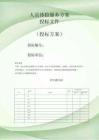 人員體檢服務方案投標文件（技術標）