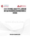 2025年中国入墙式PIR占用传感器行业市场规模及投资前景预测分析报告
