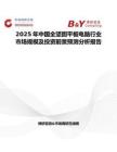 2025年中国全坚固平板电脑行业市场规模及投资前景预测分析报告