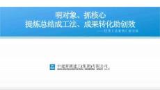 优秀工法案例汇报交流
