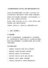 妇幼保健机构服务能力评价标准（国家卫健委2025最新官方版）