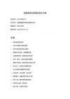 房屋租賃運營服務(wù)投標(biāo)方案