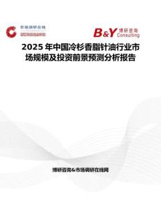 2025年中国冷杉香脂针油行业市场规模及投资前景预测分析报告