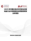 2025年中国分体式中空型光伏接线盒行业市场规模及投资前景预测分析报告