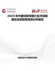 2025年中国切除导板行业市场规模及投资前景预测分析报告