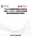 2025年中国前列腺素内过氧化物合酶2（COX-2）抗体行业市场规模及投资前景预测分析报告