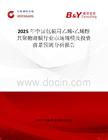 2025年中国包装用乙烯-乙烯醇共聚物薄膜行业市场规模及投资前景预测分析报告